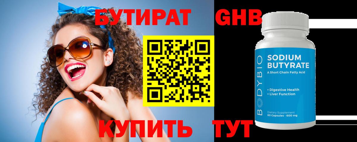 Бутират 1.4BDO  Бутират  Первоуральск  Вход с VPN 