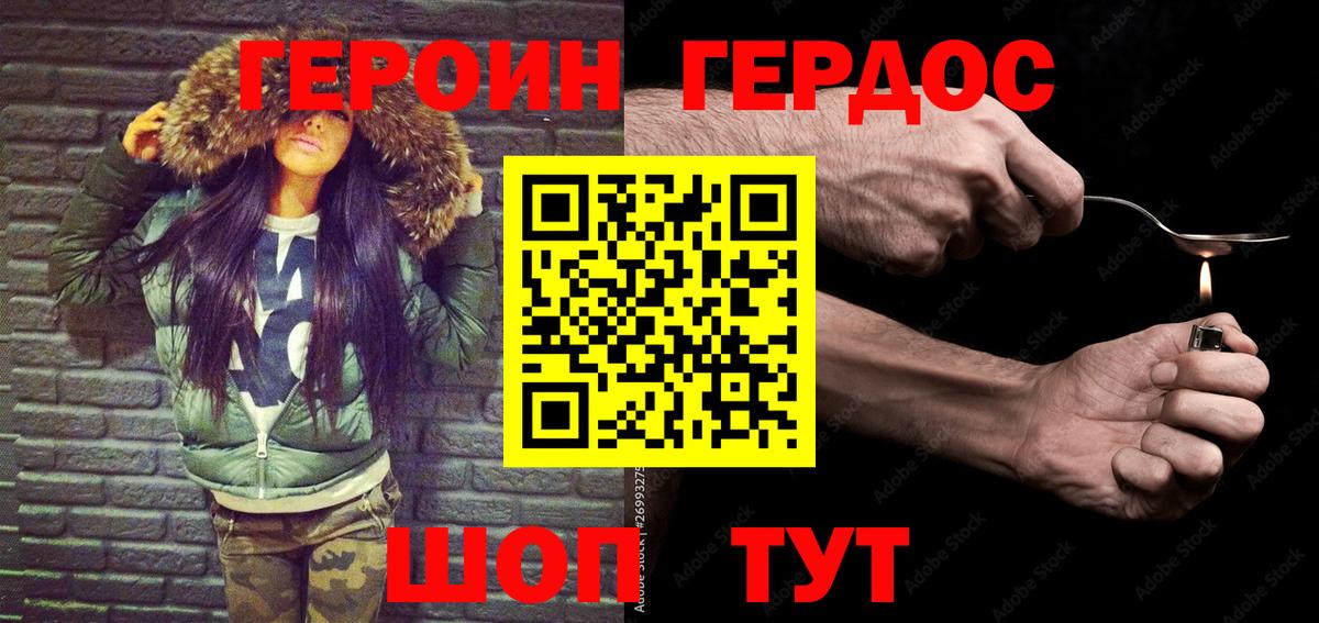 Героин Heroin Первоуральск