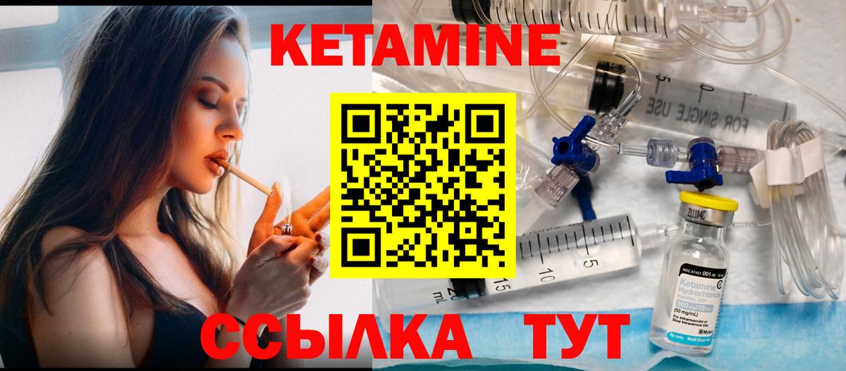 КЕТАМИН ketamine  Вход с VPN  Первоуральск 