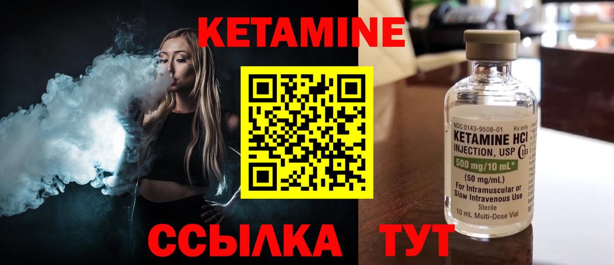 КЕТАМИН ketamine Первоуральск